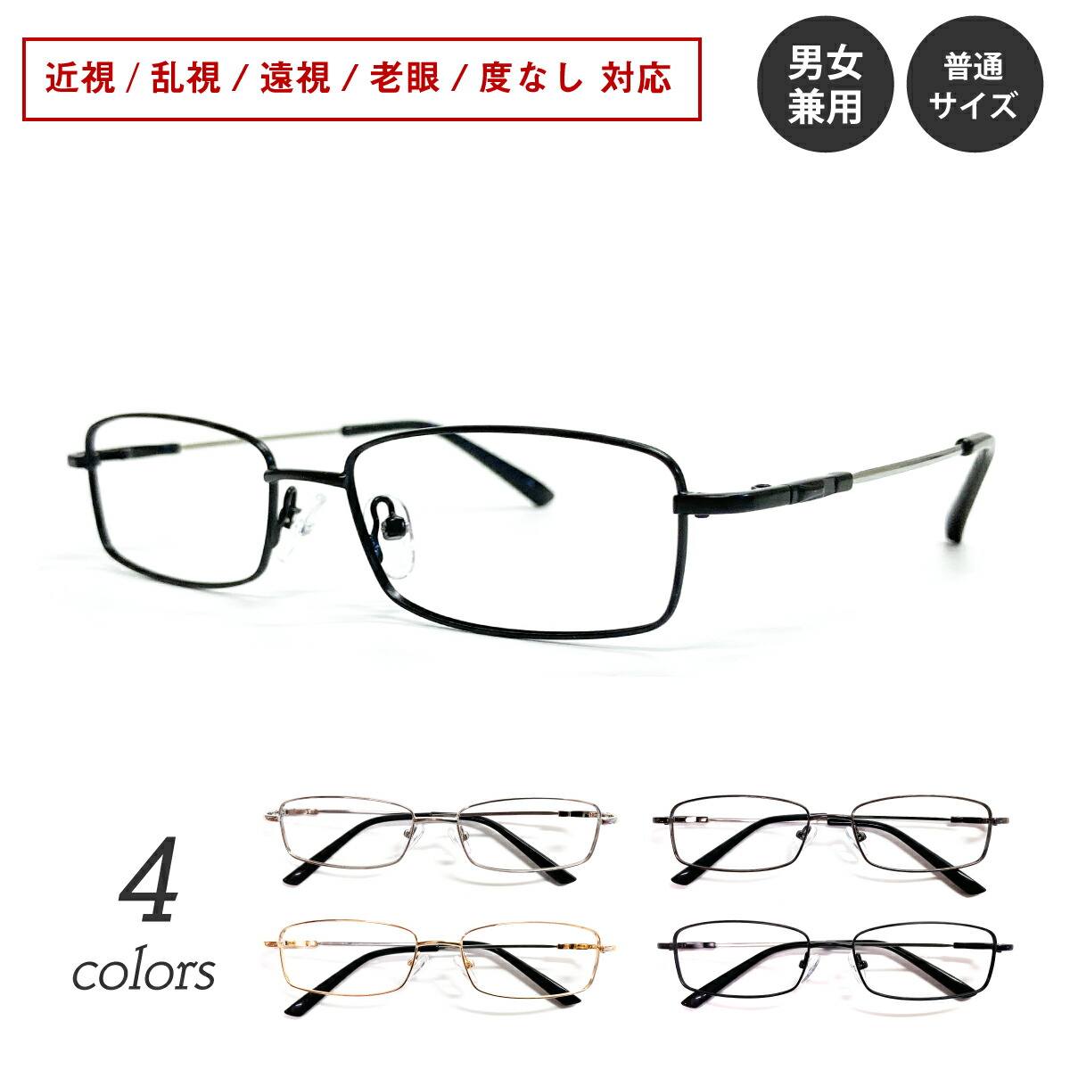 楽天市場】度付き メガネ 形状記憶 スクエア メタル フレーム フルリム