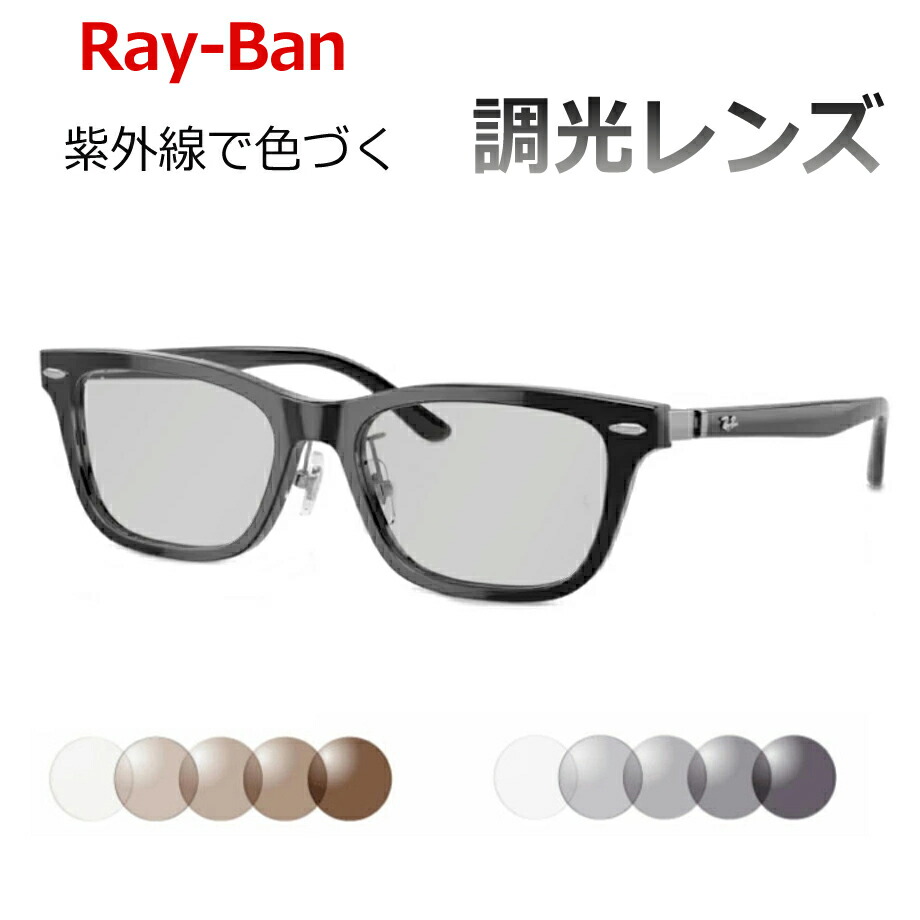 楽天市場】調光サングラスセット 光に当たると色が変わる！ Ray-Ban