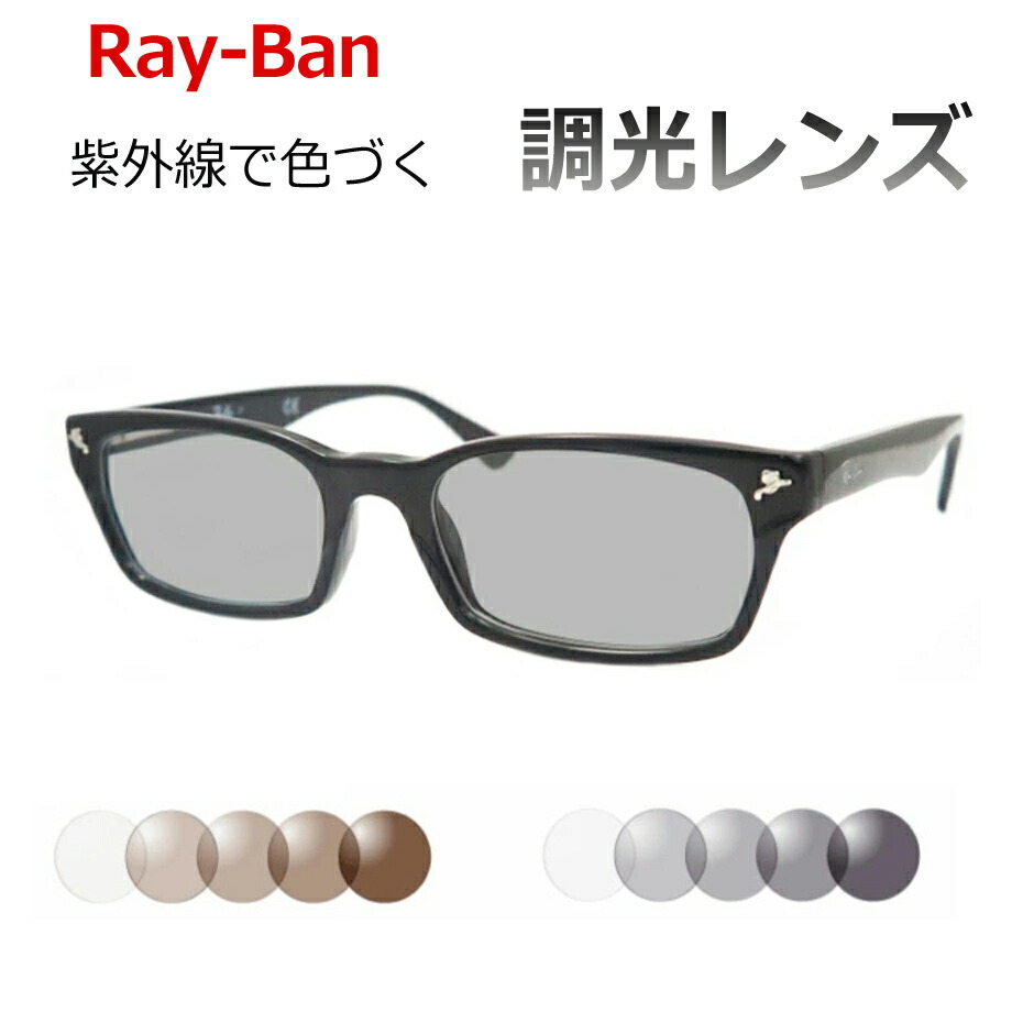 楽天市場】調光サングラスセット 光に当たると色が変わる！ Ray-Ban