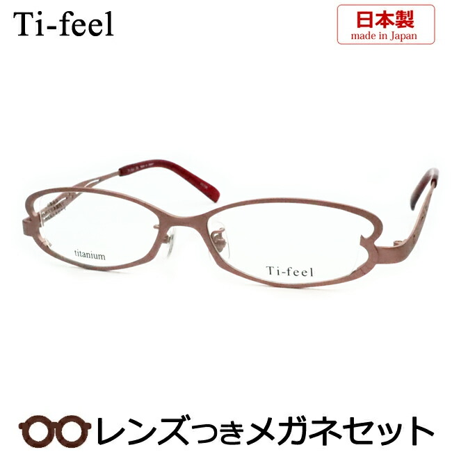 ti-feel メガネフレーム」の人気商品一覧 | 安い商品を通販サイトから