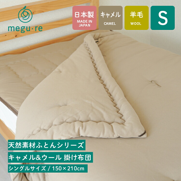 楽天市場】モリリン 布団 キャメルの通販