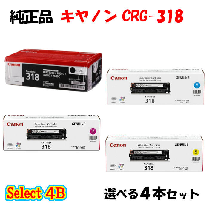 楽天市場】【純正品 4本セット】 キャノン CRG-318 トナーカートリッジ