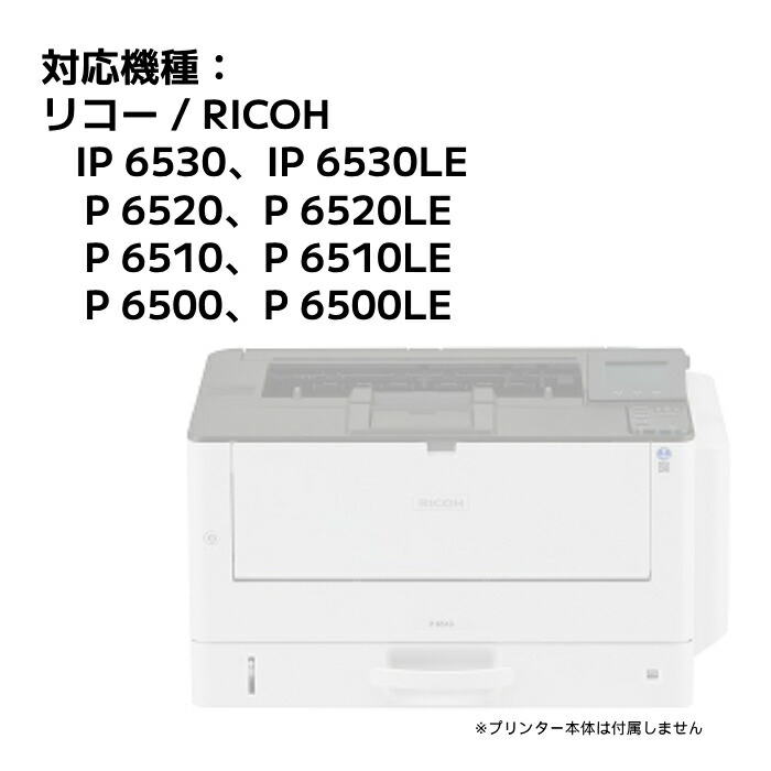 楽天市場】【純正品】RICOHリコードラムユニット P6500対応機種