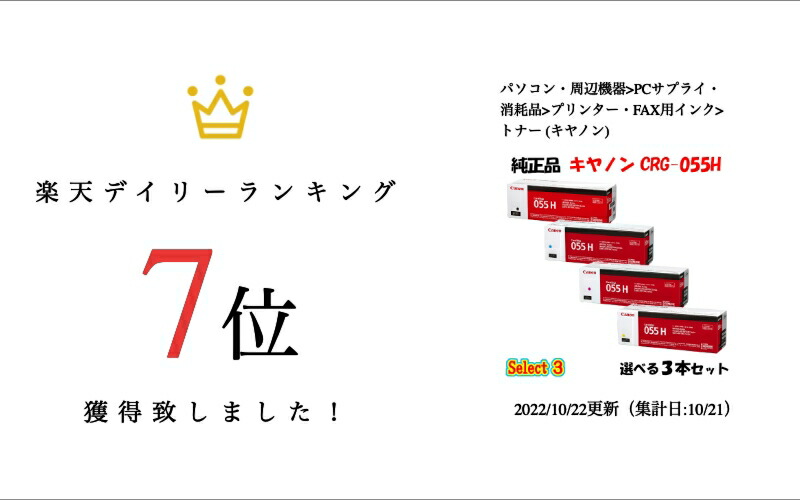 楽天市場】【純正品 3本セット】 キャノン CRG-055H トナー