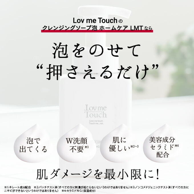 楽天市場】泡洗顔 クレンジング ラブミータッチ クレンジングソープ泡