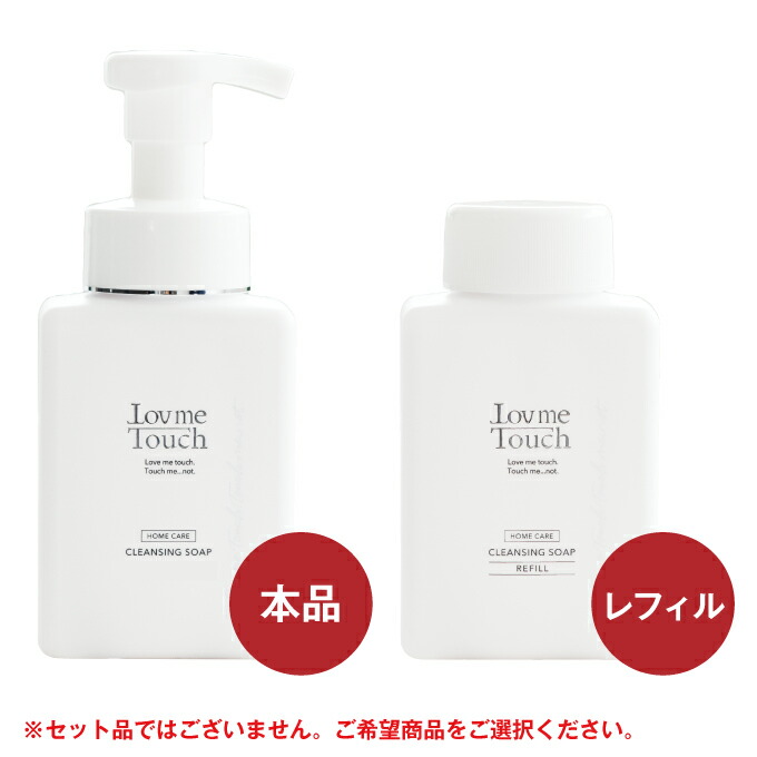 楽天市場】泡洗顔 クレンジング ラブミータッチ クレンジングソープ泡