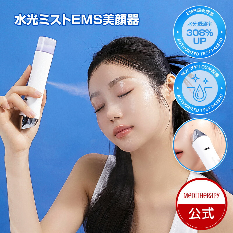 楽天市場】ブルーレイヤーミスト&アンプルジェット美顔器セット