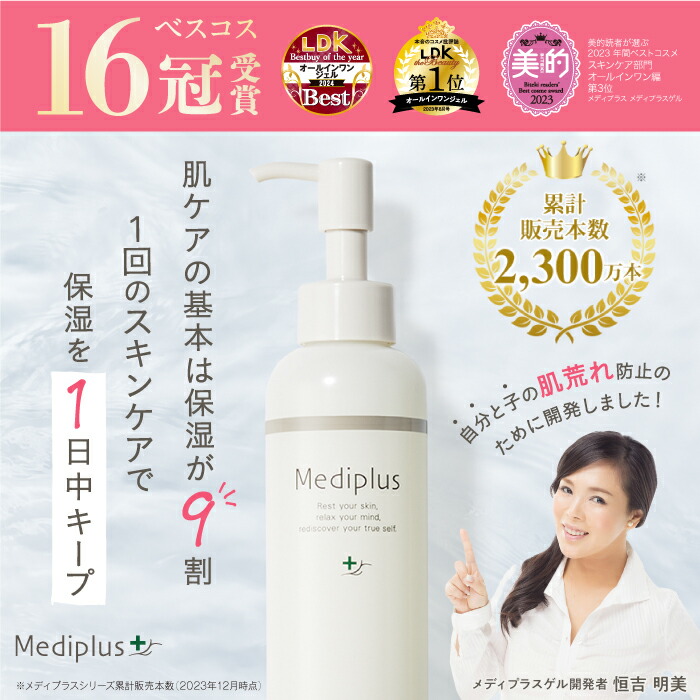 楽天市場】＼ポイント10倍／公式 メディプラスゲル 大容量セット 225g