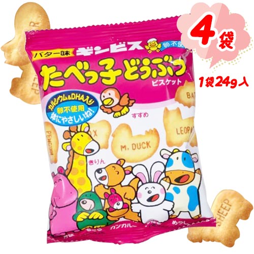 楽天市場】ギンビス たべっ子どうぶつ ビスケット ミニ バター味 4袋