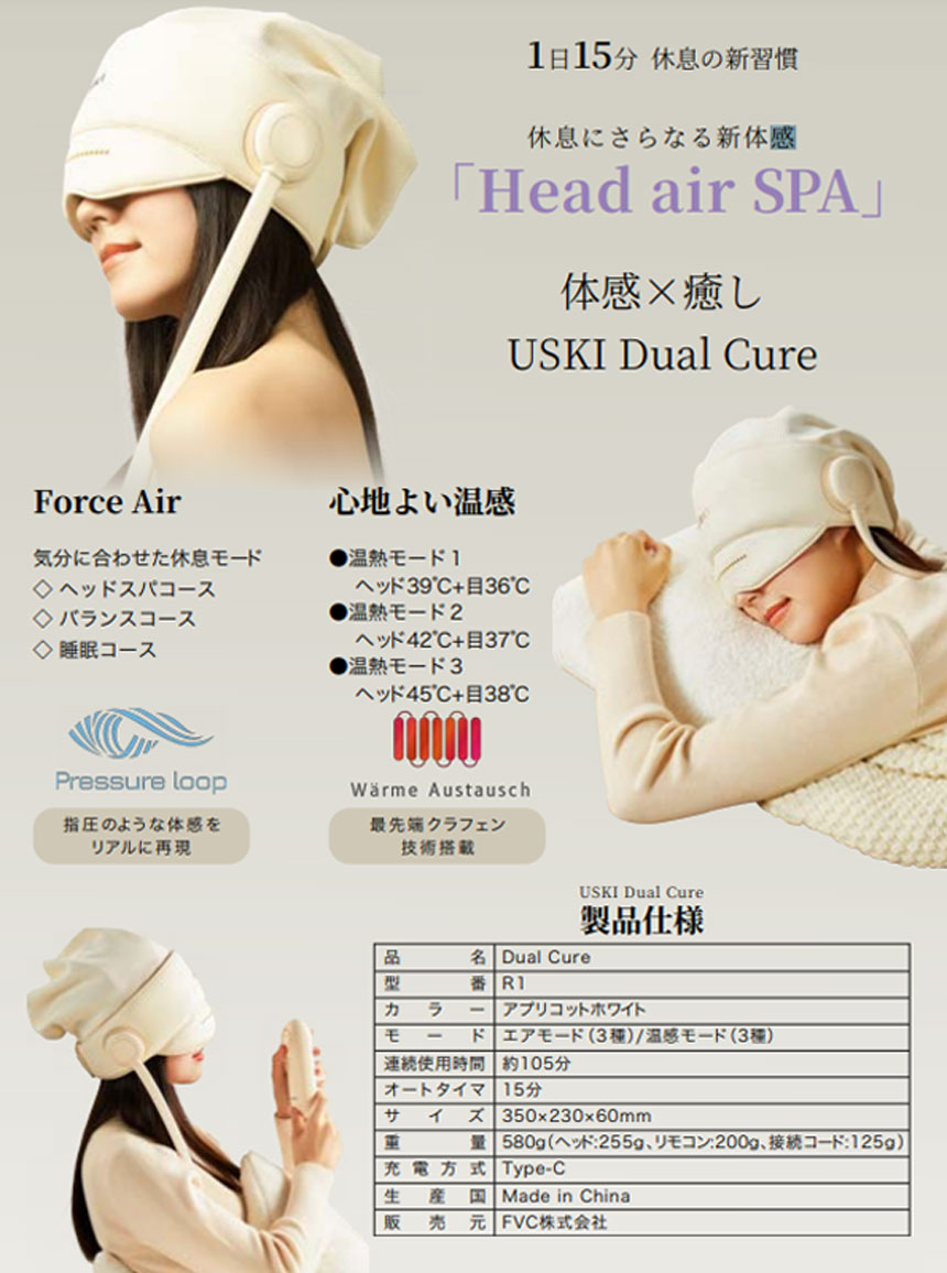 楽天市場】数量限定 快適な睡眠 USKI Dual Cure（ユースキ) ヘッドスパ