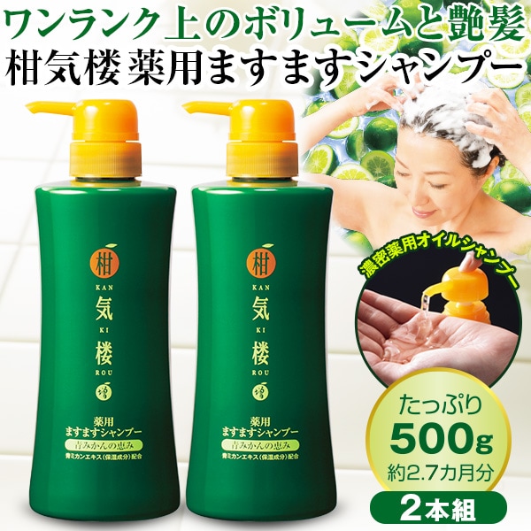楽天市場】柑気楼 薬用ますますシャンプー 2本組【タイムセール