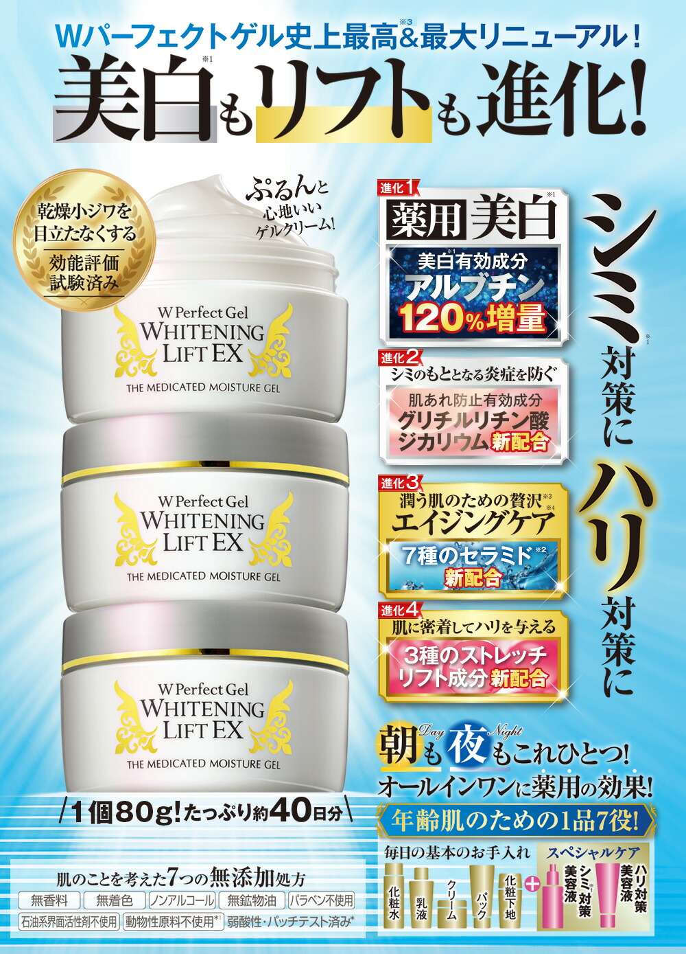 楽天市場】薬用Wパーフェクトゲル ホワイトニングリフトEX 80g【送料