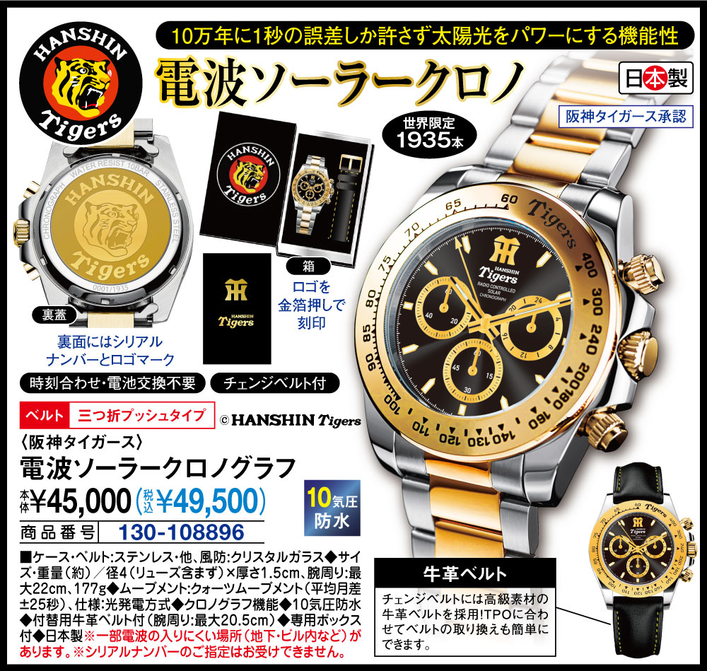 楽天市場】阪神タイガース 電波ソーラークロノグラフ【阪神タイガース