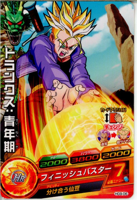 楽天市場】【中古】[TCG]ドラゴンボールヒーローズ HG9-06C トランクス