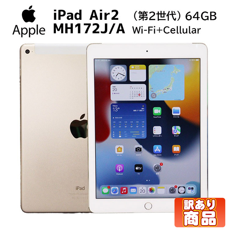 楽天市場】simフリー ipad 64gb air2の通販