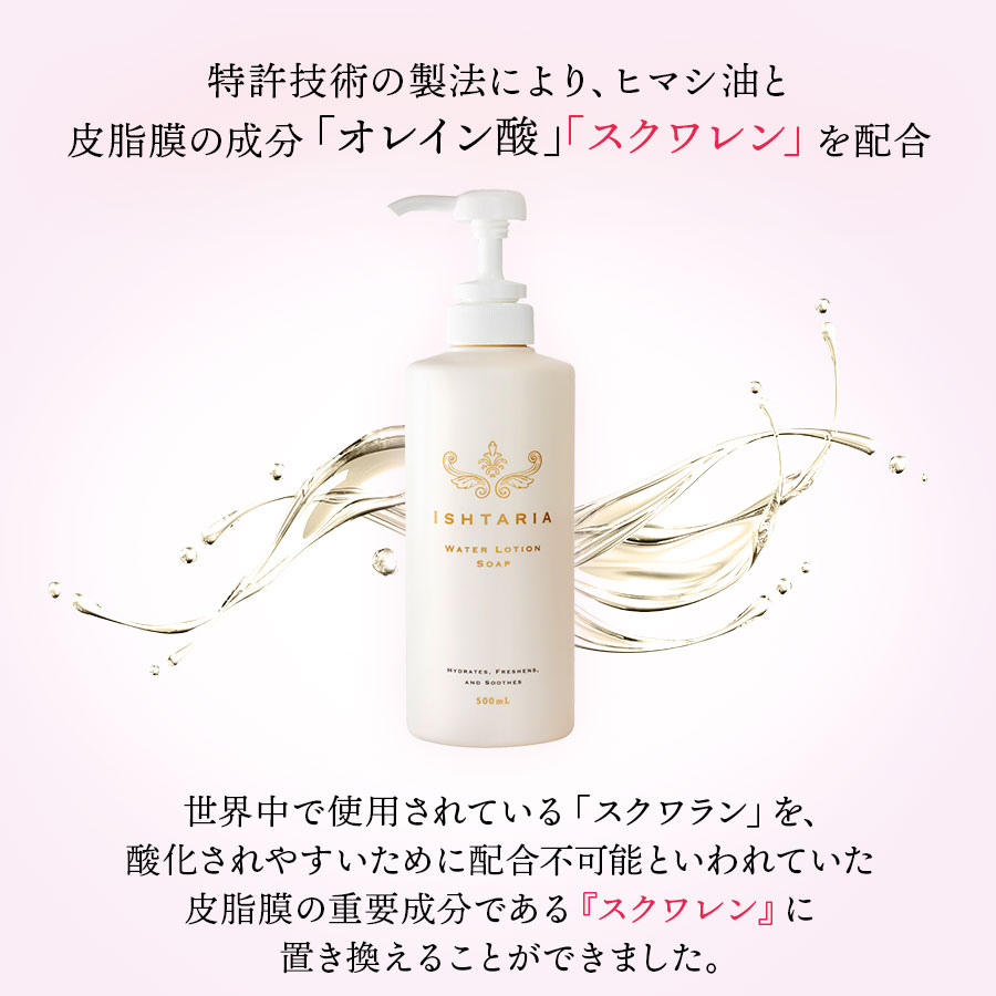 楽天市場】ウォーターローションソープ（スクワレン入り）500ml