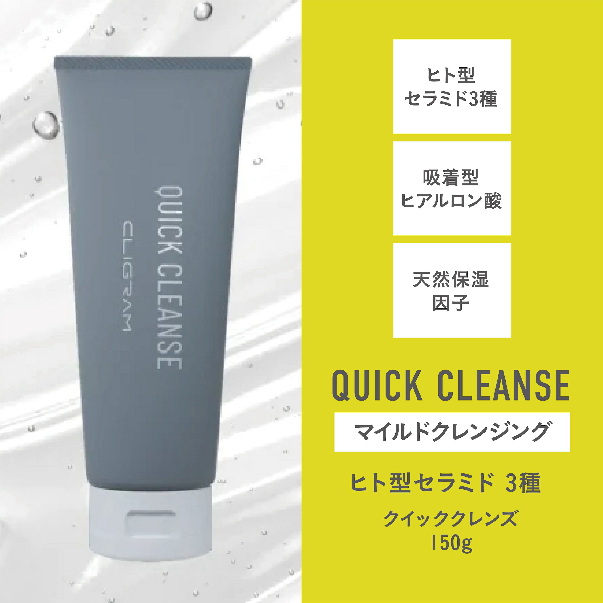 楽天市場】CLIGRAM カリグラム QUICK CLEANSE クイッククレンズ 150g