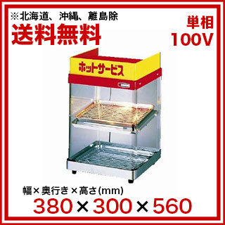 楽天市場】ホットショーケース ED-1【 業務用 ホットショーケース