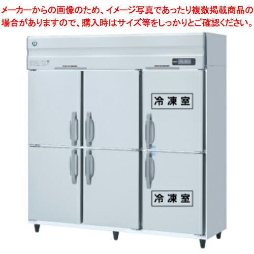 業務用冷蔵冷凍庫」の人気商品一覧 | 安い商品を通販サイトから探す