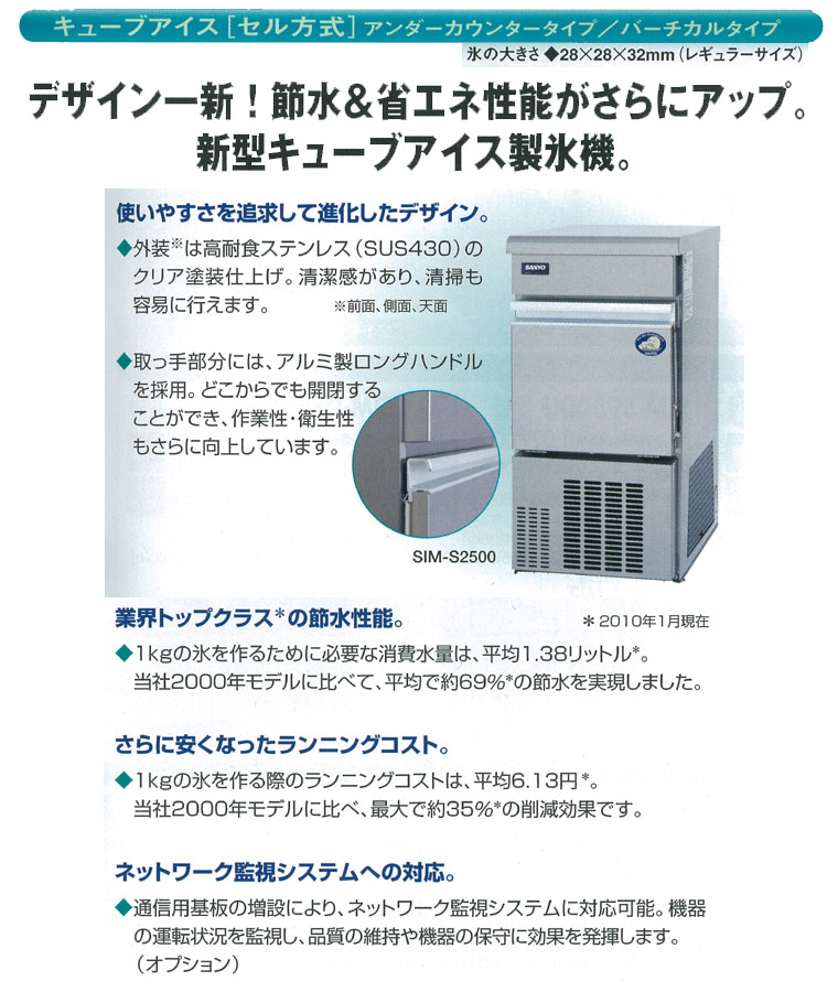 楽天市場】[SIM-AS2500] 2年保証パナソニック業務用製氷機 SIM-AS2500