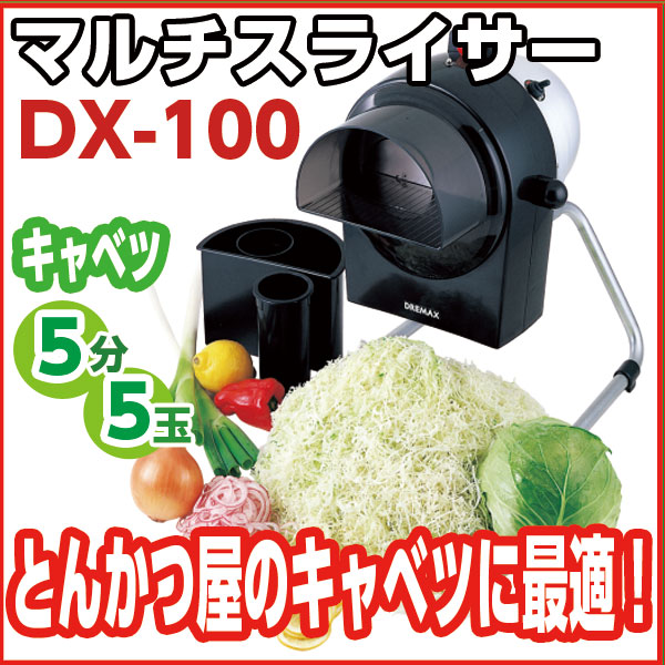 楽天市場】ドリマックスDREMAX マルチスライサー DX-100 『スライス
