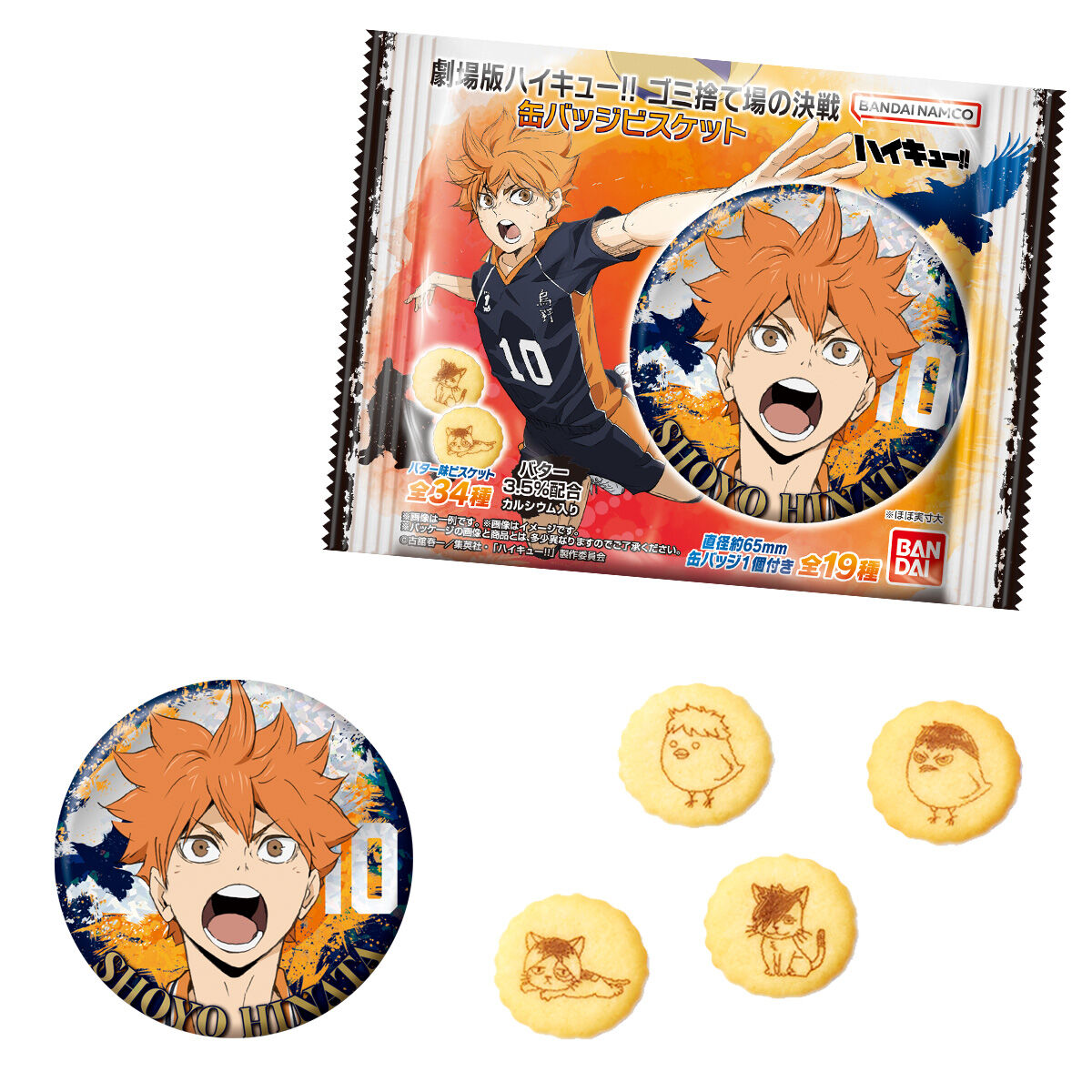 楽天市場】賞味期限2025年4月【BOX】バンダイ 劇場版ハイキューゴミ