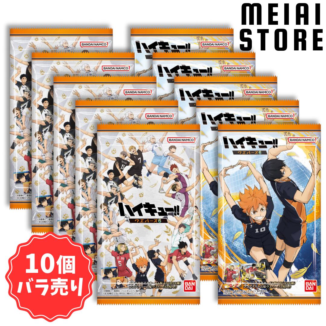 楽天市場】【10個バラ売り】バンダイ ハイキュー!! ウエハース6 10個