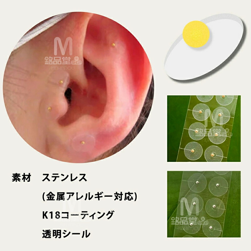 楽天市場】耳つぼシール チタン 透明シール 金粒 銀粒 耳つぼシール