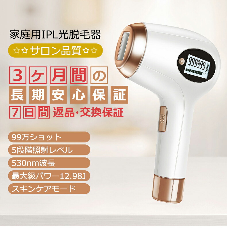 楽天市場】【楽天スーパーSALE】【PSE認証済】IPL光美容器99万発 脱毛