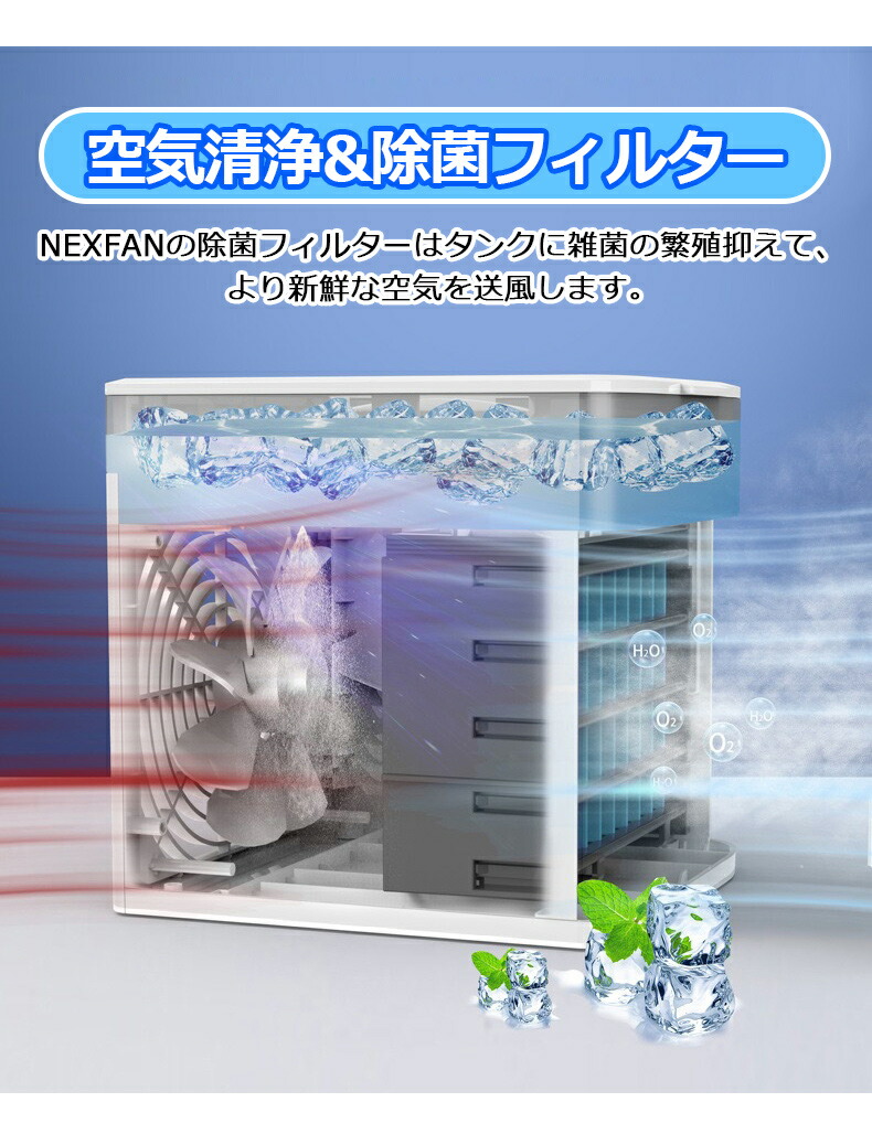 楽天市場】【清浄除菌＆1台多役】nexfan 小型冷風機 冷風扇 NEXFAN 除
