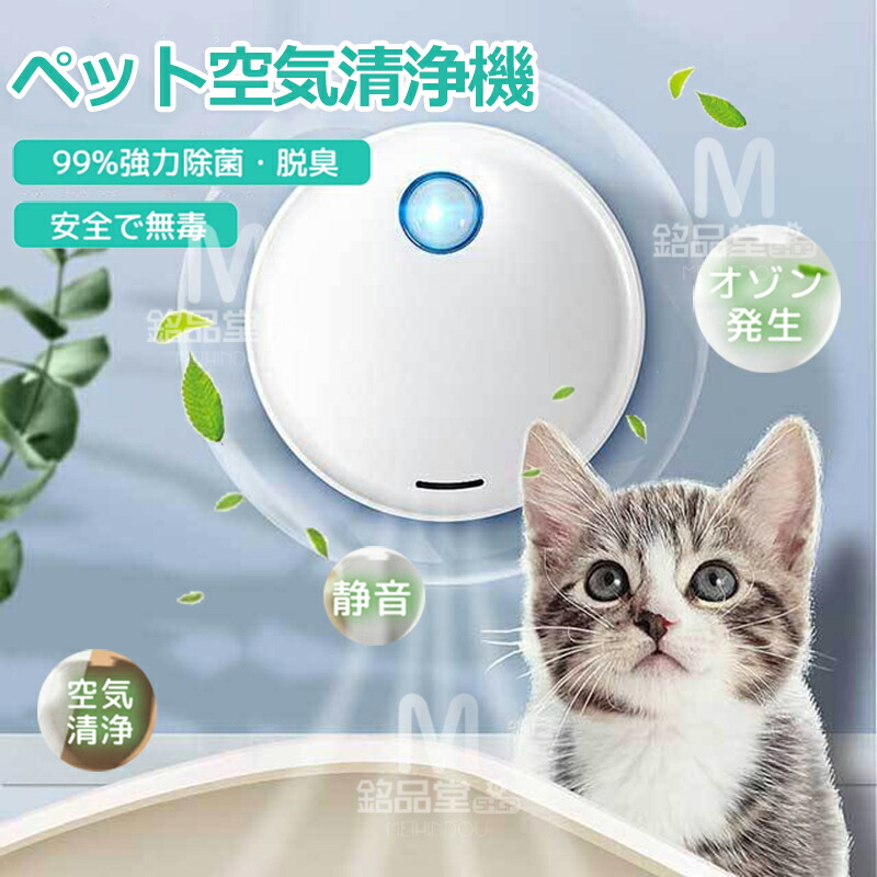 楽天市場】ペット脱臭機 オゾン発生器 猫用トイレ ミニ 空気清浄機