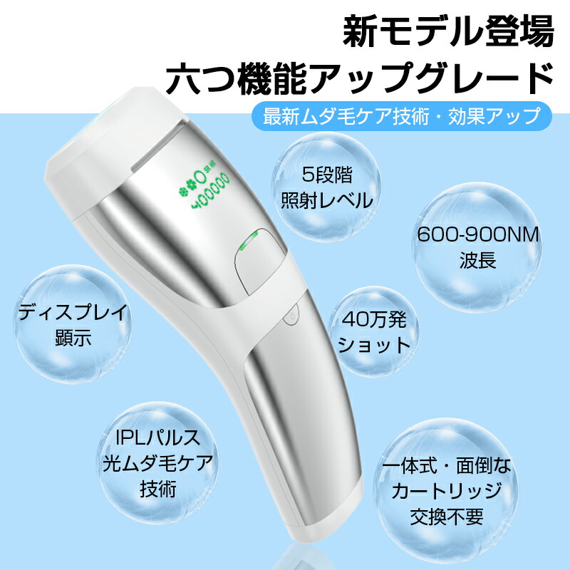 楽天市場】脱毛器 IPL脱毛器 40万回照射 冷感脱毛 冷却機能 5段階調節