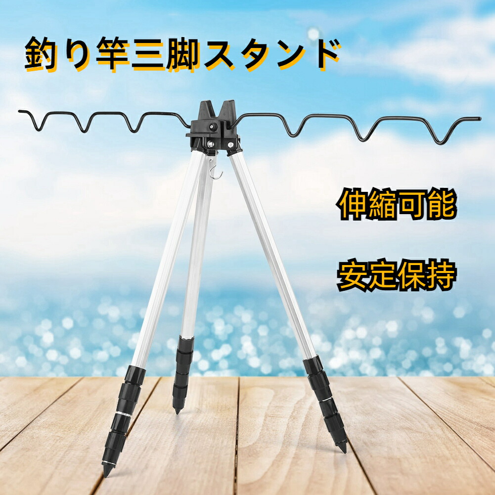 楽天市場】【クーポン配布中】【楽天倉庫発送】釣り竿三脚スタンド
