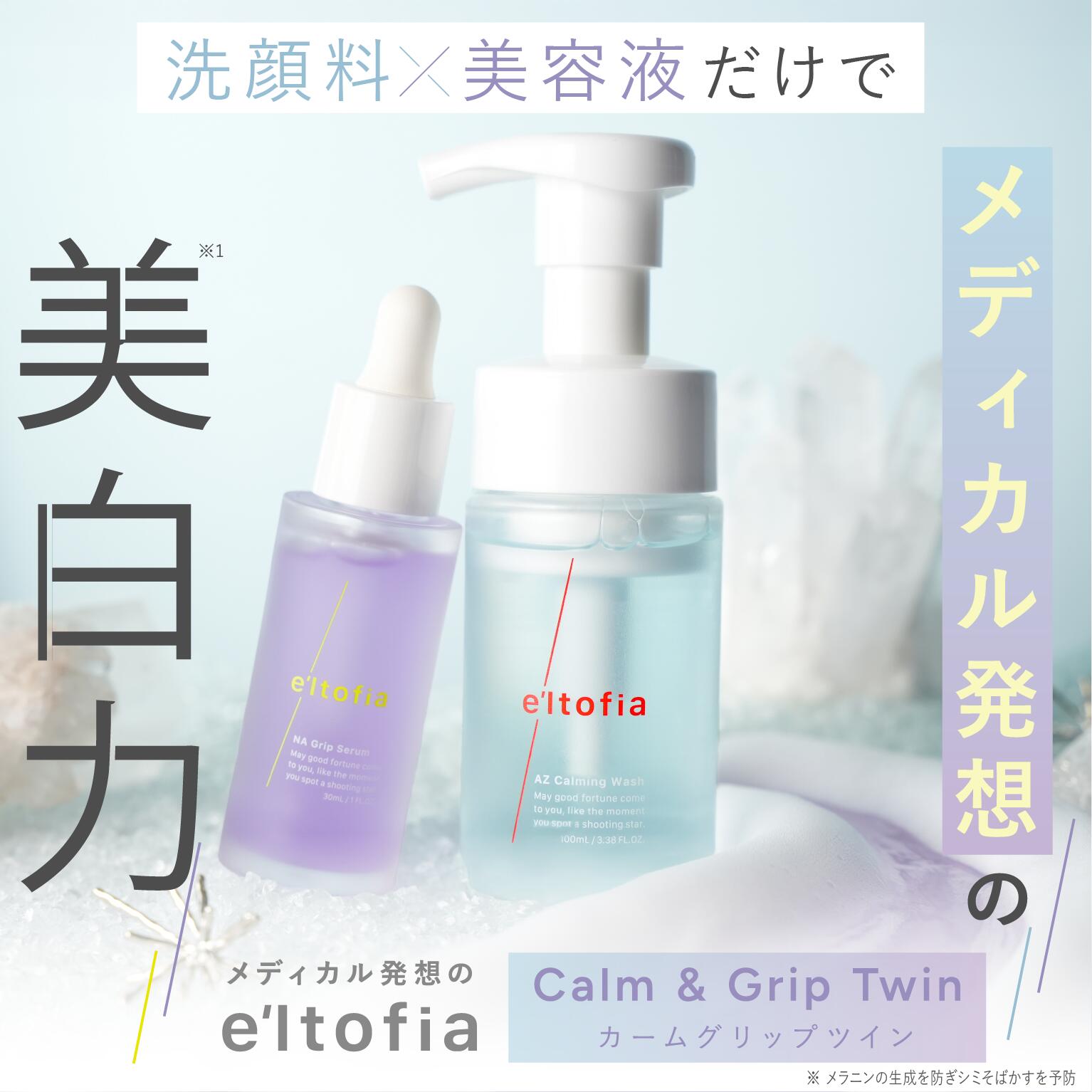 楽天市場】e'ltofia エルトフィア カームグリップツイン 医薬部外品