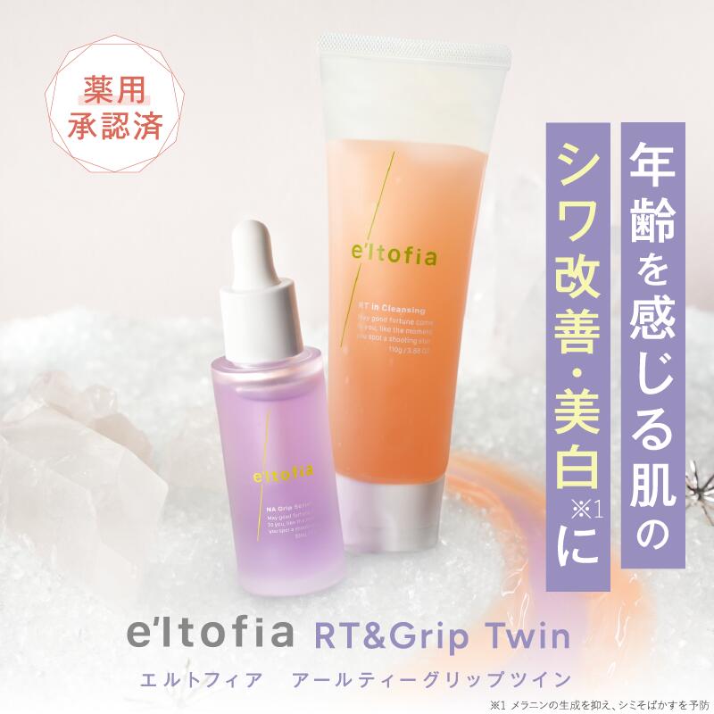 楽天市場】e'ltofia エルトフィア クレンジングジェル 美容液 医薬部外