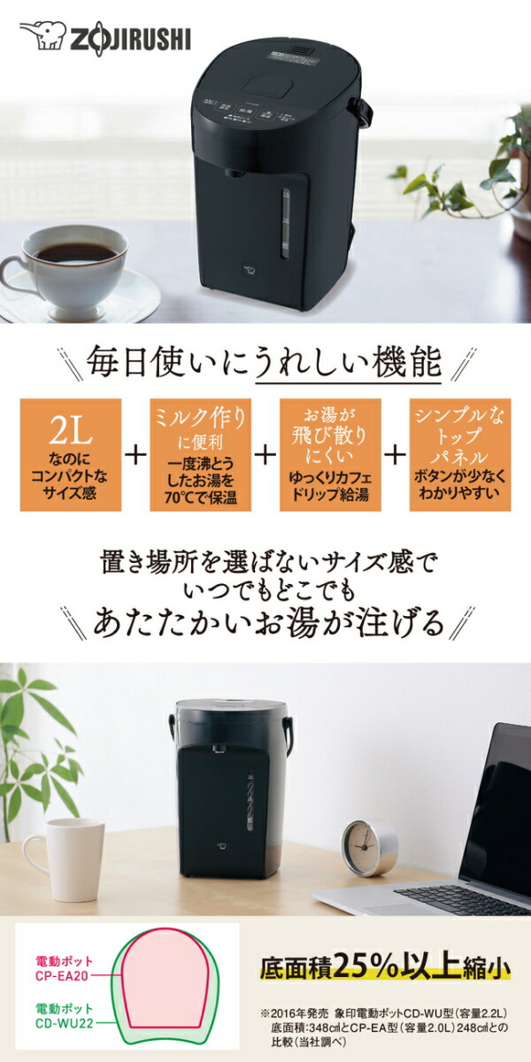 楽天市場】象印：マイコン沸とう電動ポット(スレートブラック)(2L)/CP