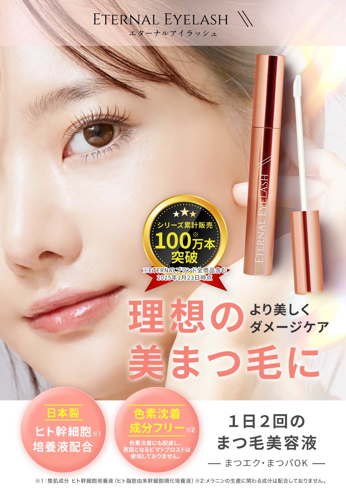楽天市場】【15%OFF事前クーポン配布中】 まつげ美容液 【エターナル