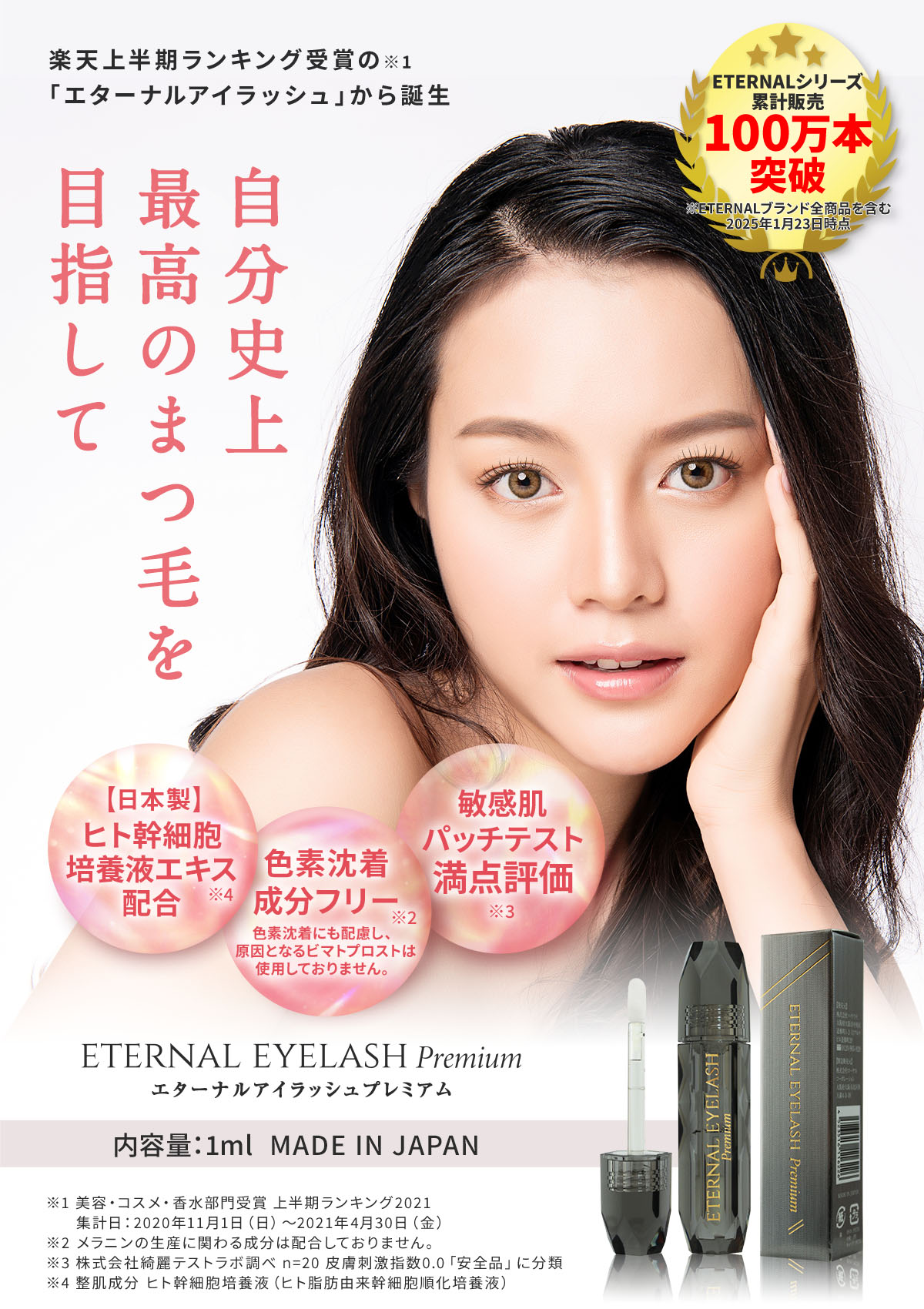 楽天市場】【20%OFF事前クーポン配布中】 プレミアム まつげ美容液