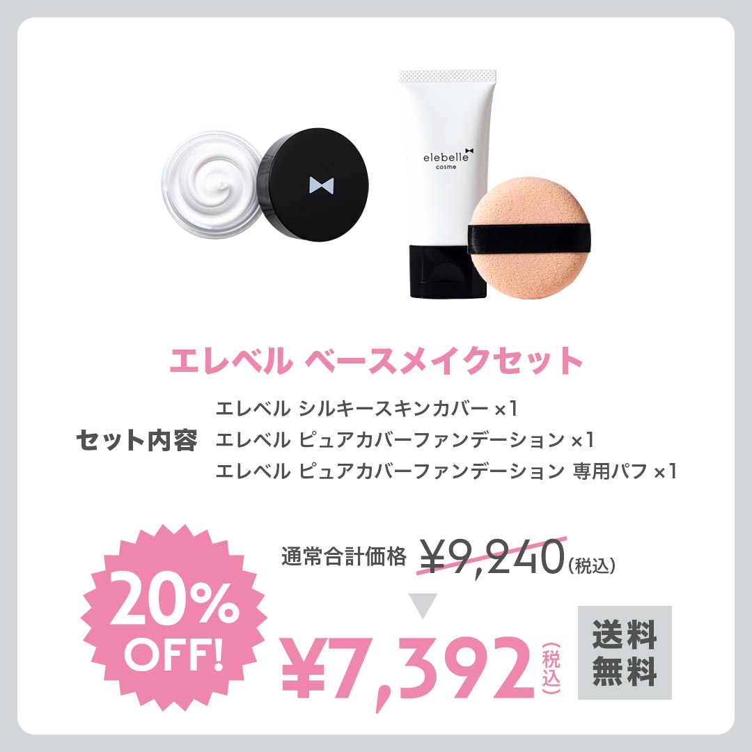 楽天市場】elebelle エレベル ベースメイクセット 日本製