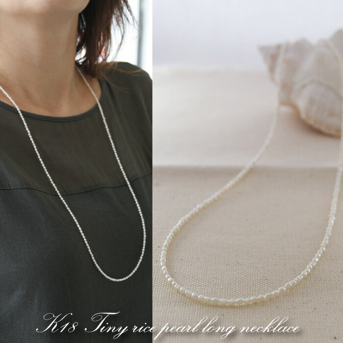 楽天市場】ベビーパール ロングネックレス 淡水 小粒 ライス