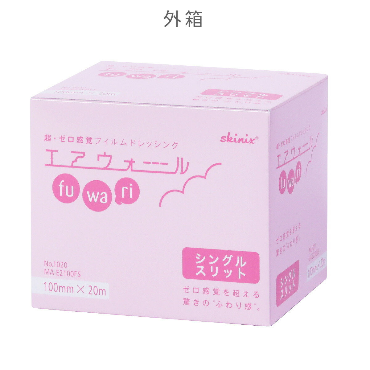 楽天市場】skinix エアウォールふわり シングルスリット 100mm×20m 超