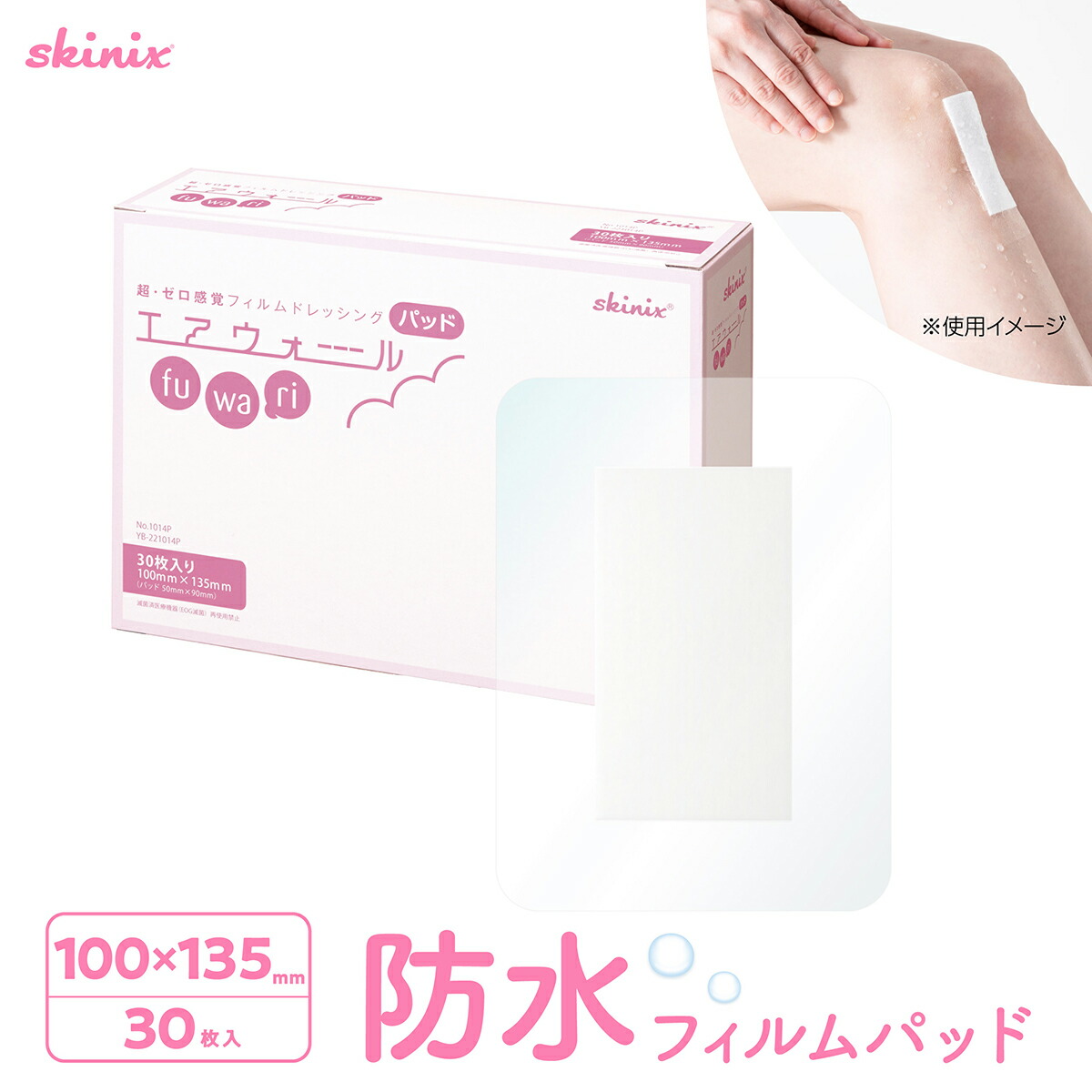 楽天市場】skinix エアウォールふわりパッド 100×135mm 1箱 30枚