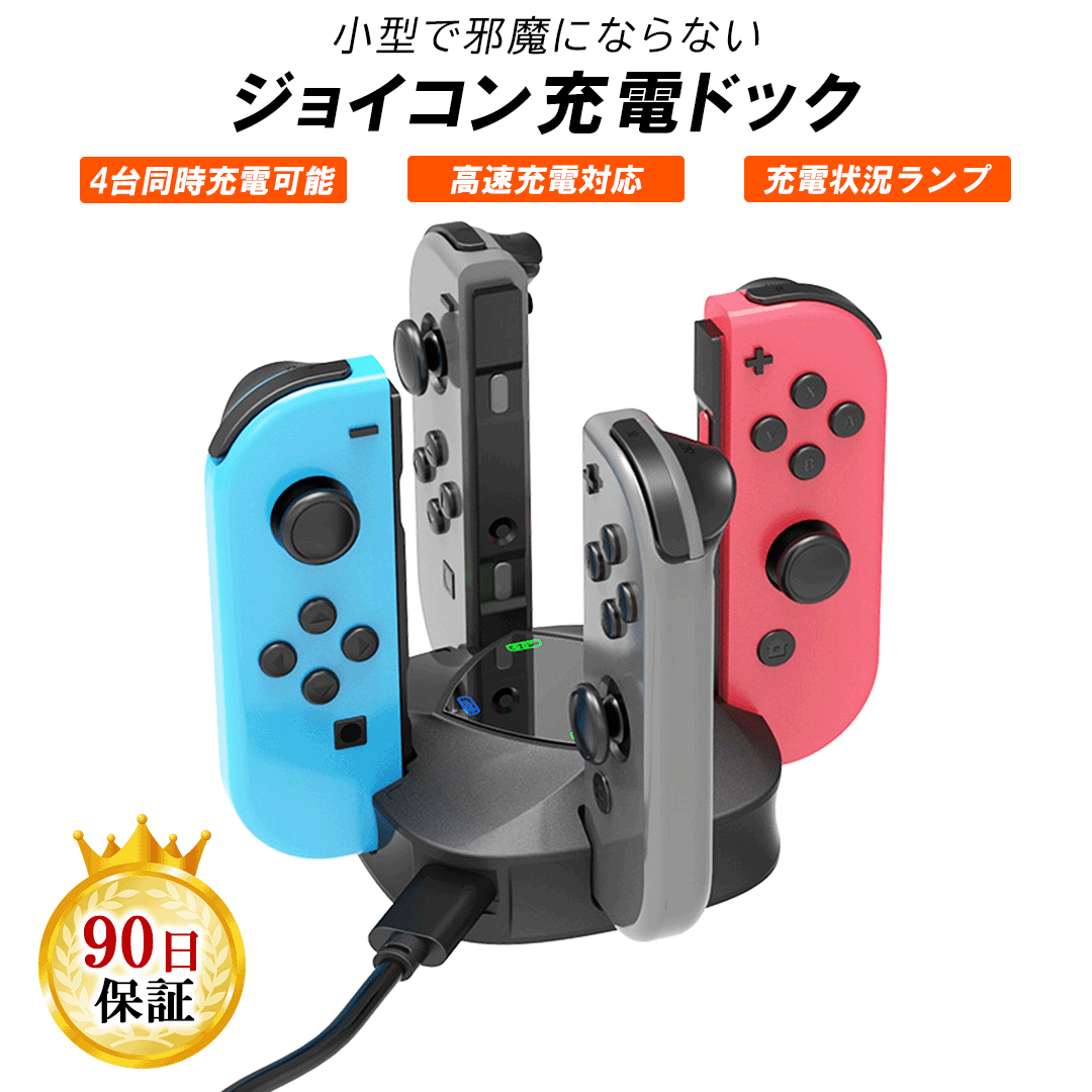 楽天市場】Nintendo Switch / 有機EL ジョイコン 専用 急速充電