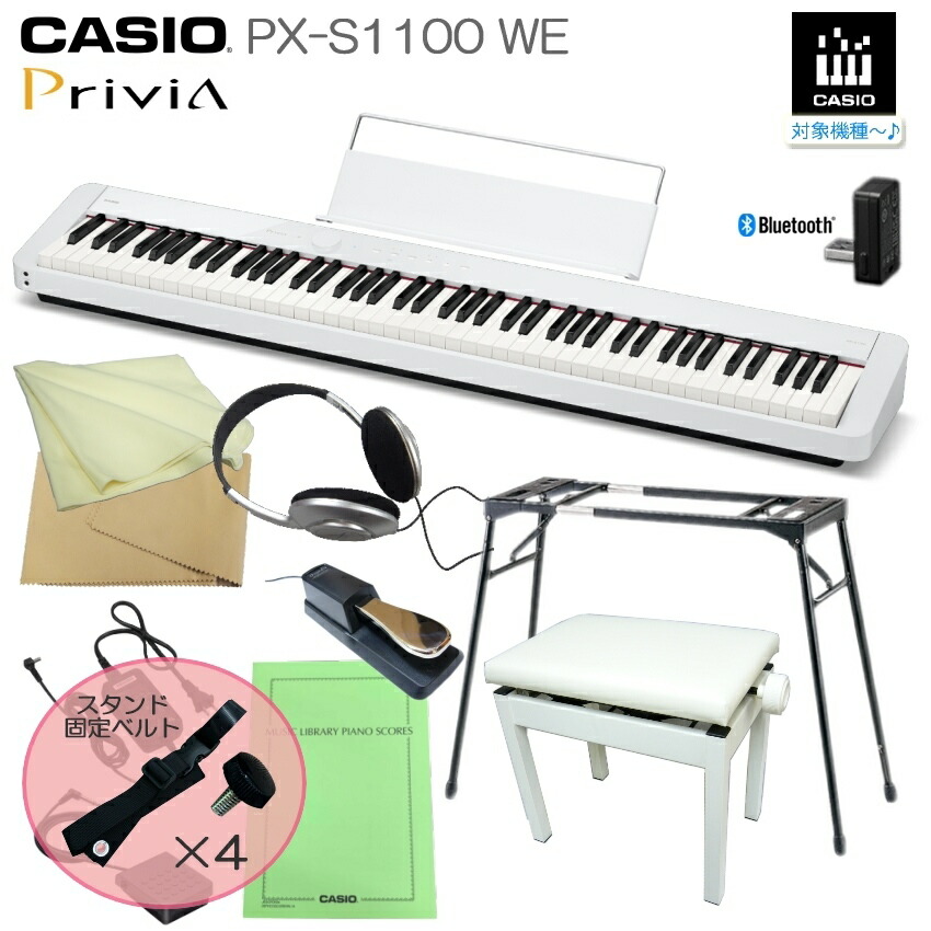 楽天市場】カシオ PX-S1100 WE ホワイト【スタンド固定ベルト付き