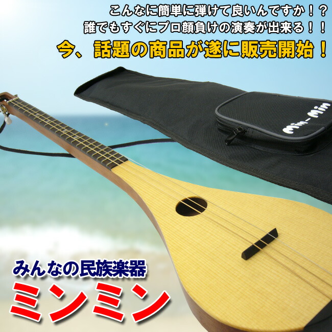 楽天市場】みんなの民族楽器 ミンミン 三弦ギター minmin : 楽器のこと