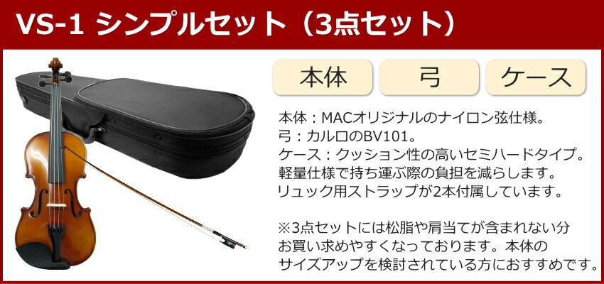 楽天市場】初心者向け バイオリン【調整後出荷】VS-1 1/2サイズ