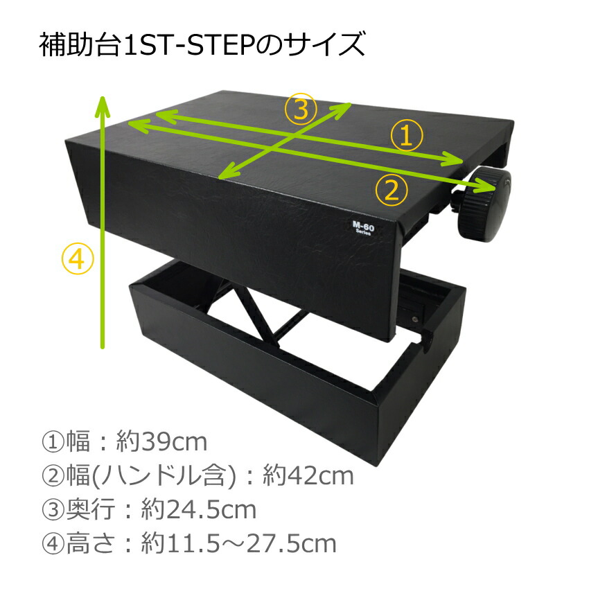 楽天市場】ピアノ補助ペダル M-60α＋1ST-STEP 「補助台から補助ペダル