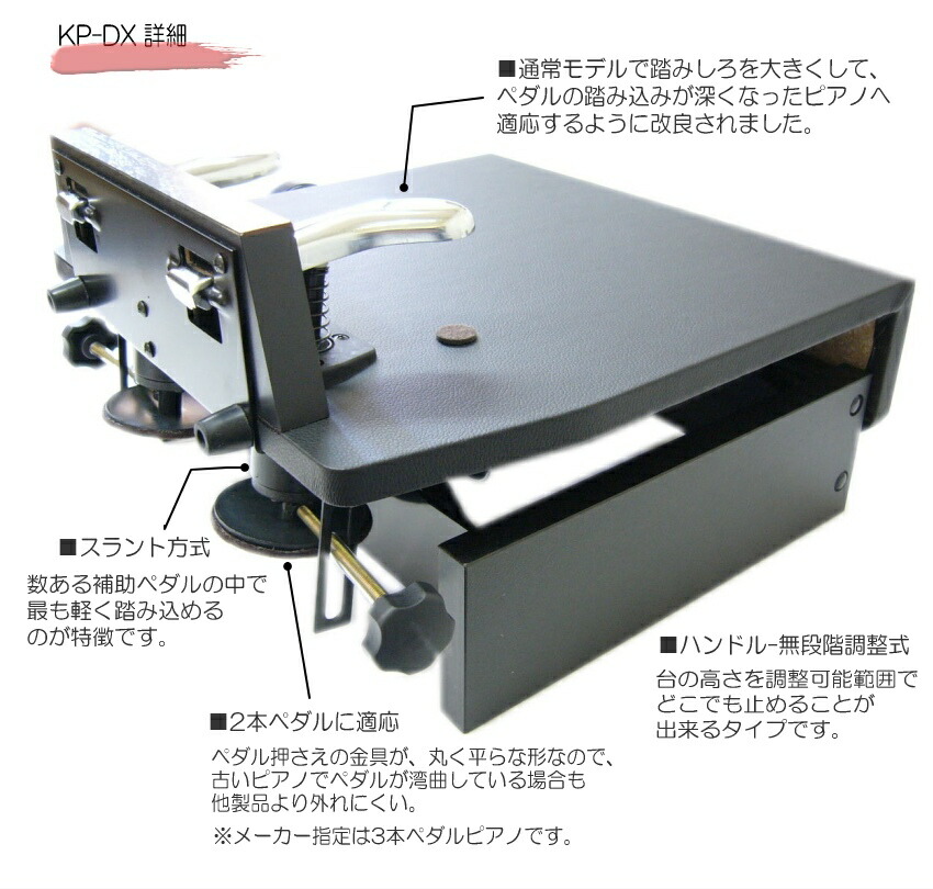 楽天市場】ピアノ 補助ペダル【ハンドル昇降】KP-DX 台付きペダル