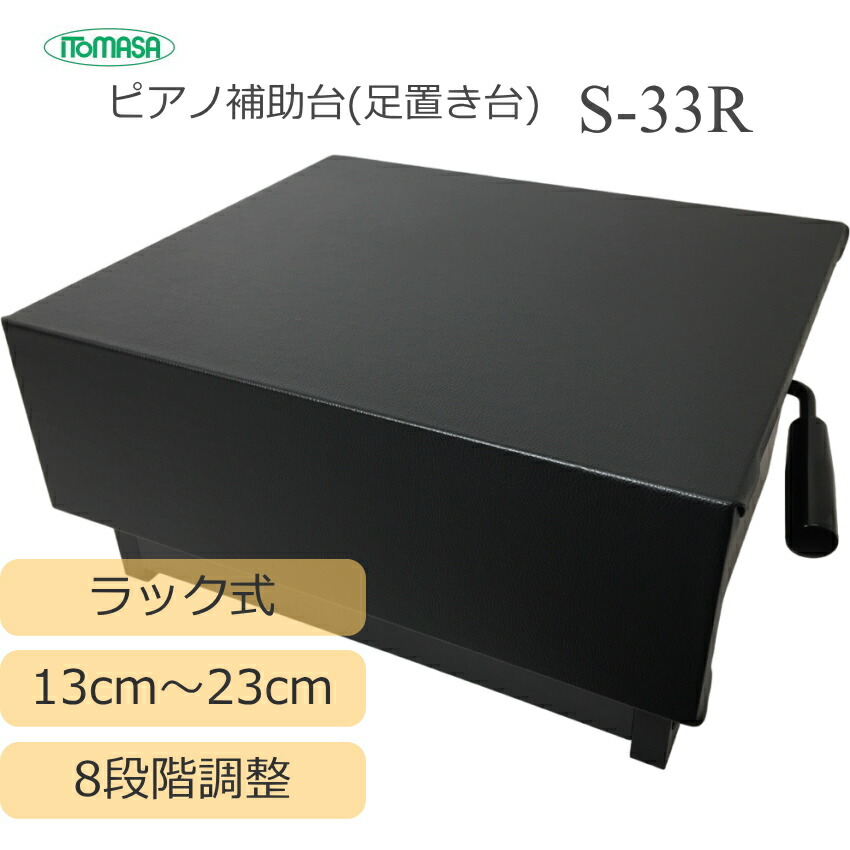 楽天市場】ピアノ 足台 ピアノ補助台【13cm〜23cm/8段階調整式