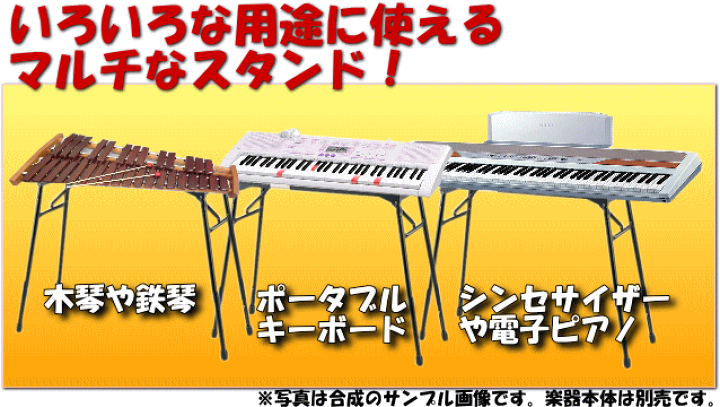 楽天市場】キーボード スタンド 楽器【定番】 テーブル型 キーボード